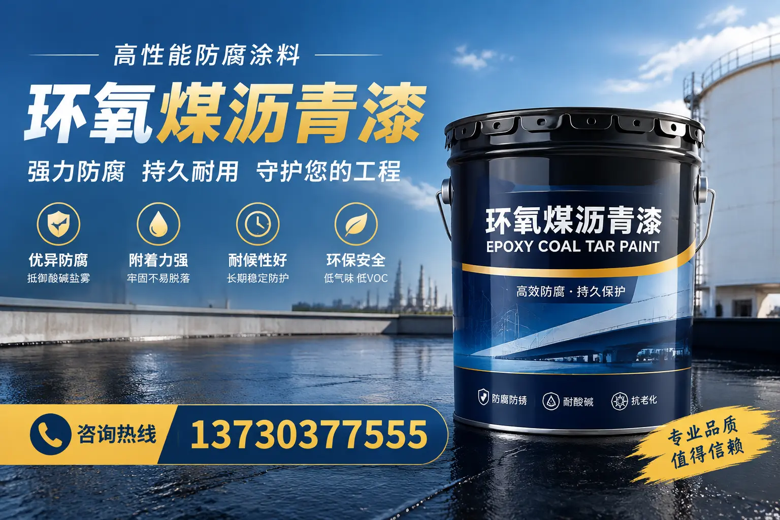 环氧煤沥青漆的耐久性分析，适合东台的使用场景